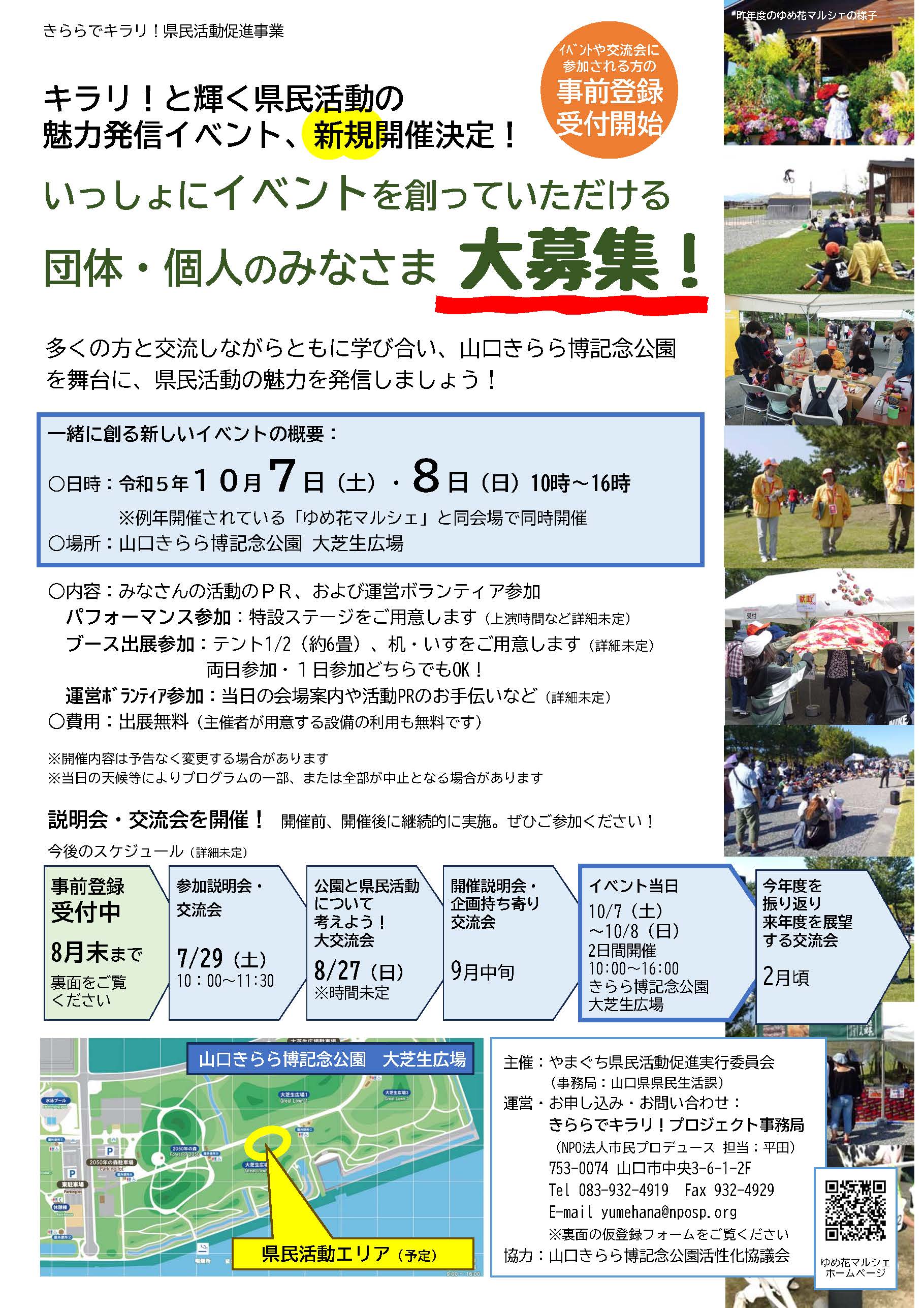 230714参加呼びかけチラシ（延長8月末）_ページ_1.jpg