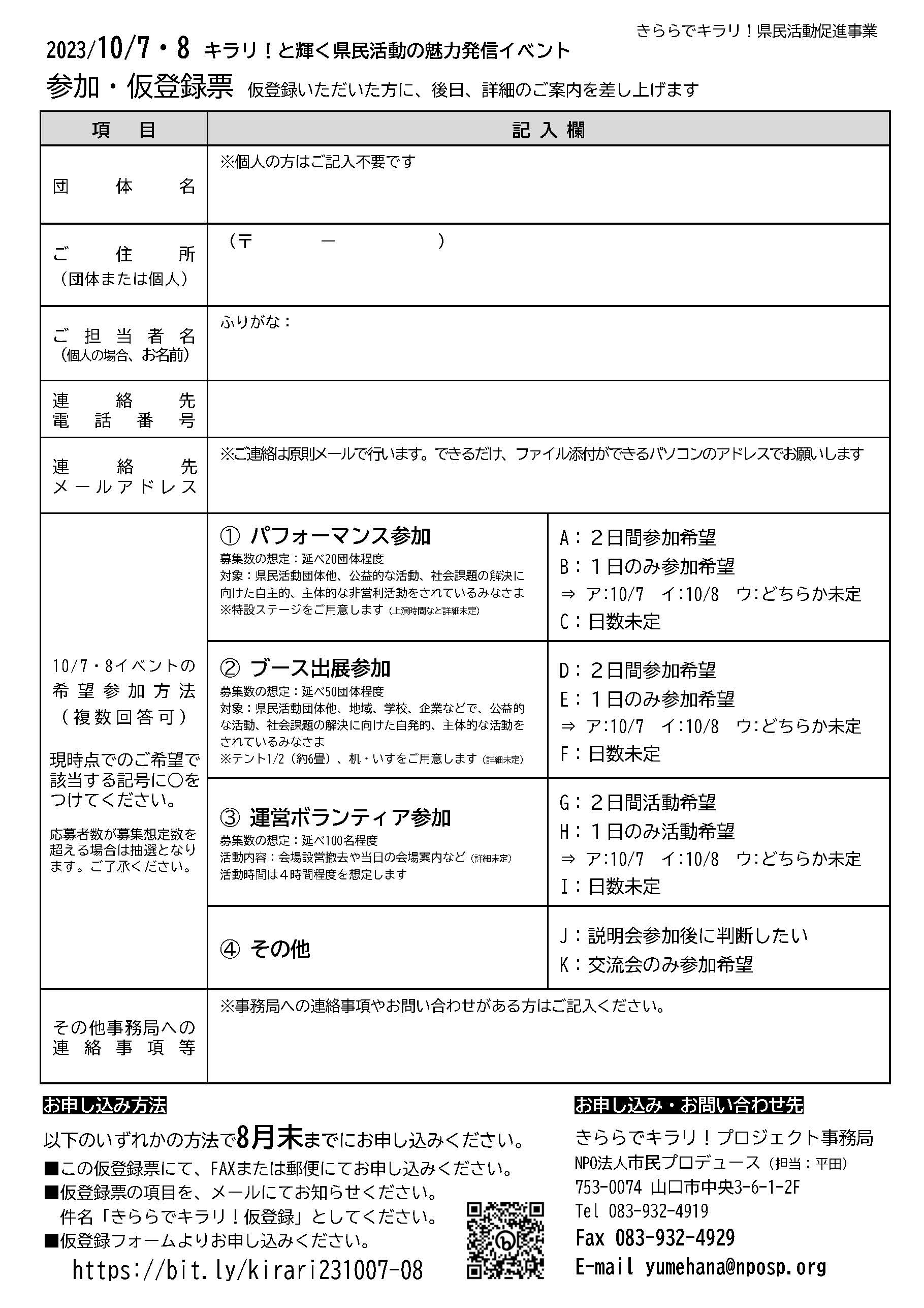230714参加呼びかけチラシ（延長8月末）_ページ_2.jpg