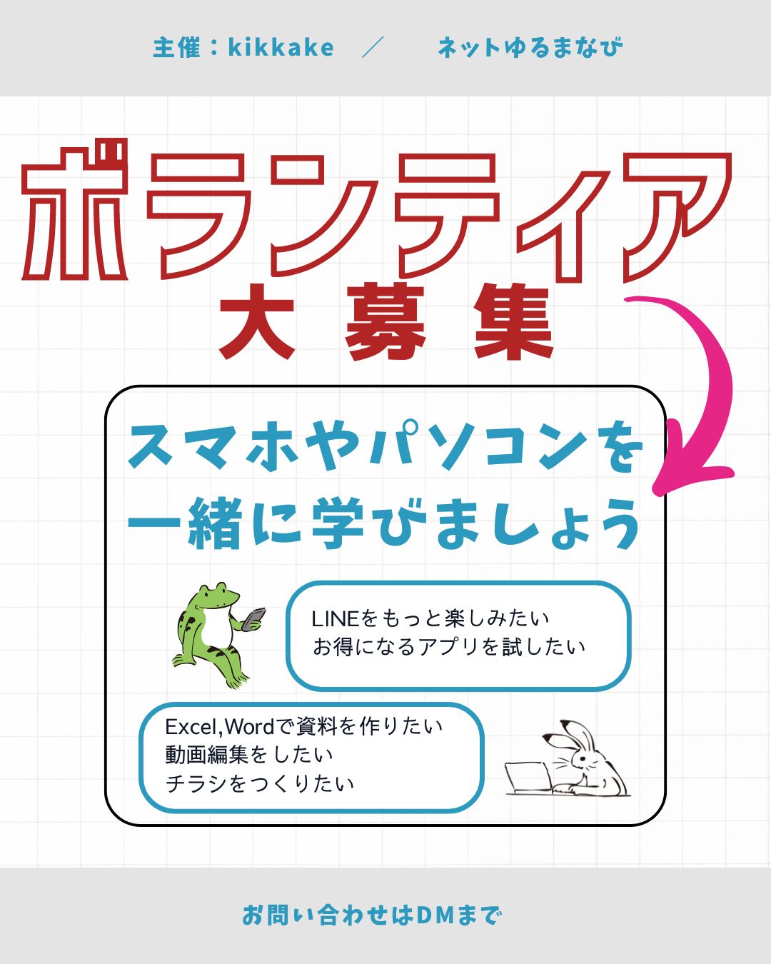 2024ネットゆるまなび.jpg