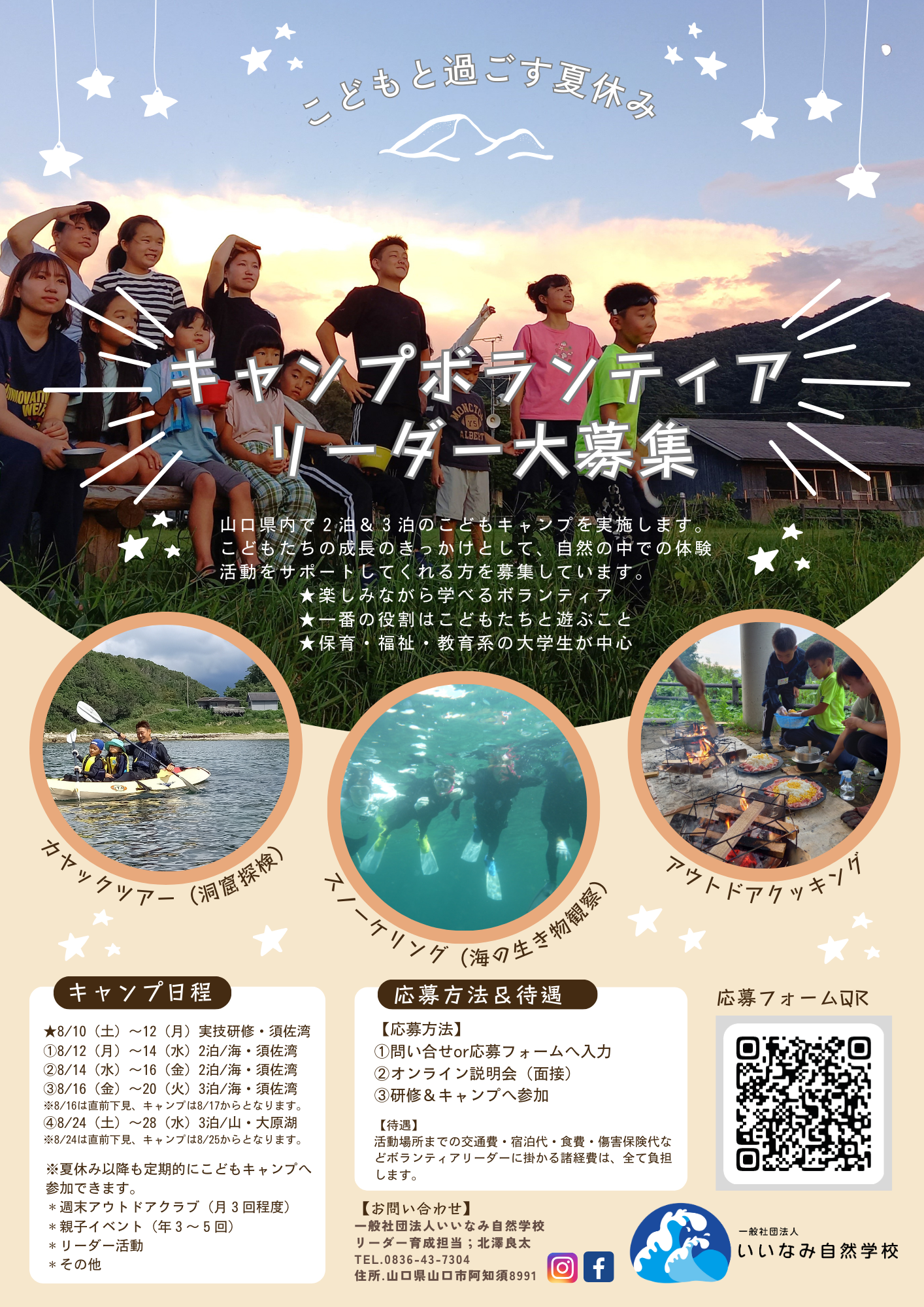 夏新規リーダー募集A４PNG_2024.png