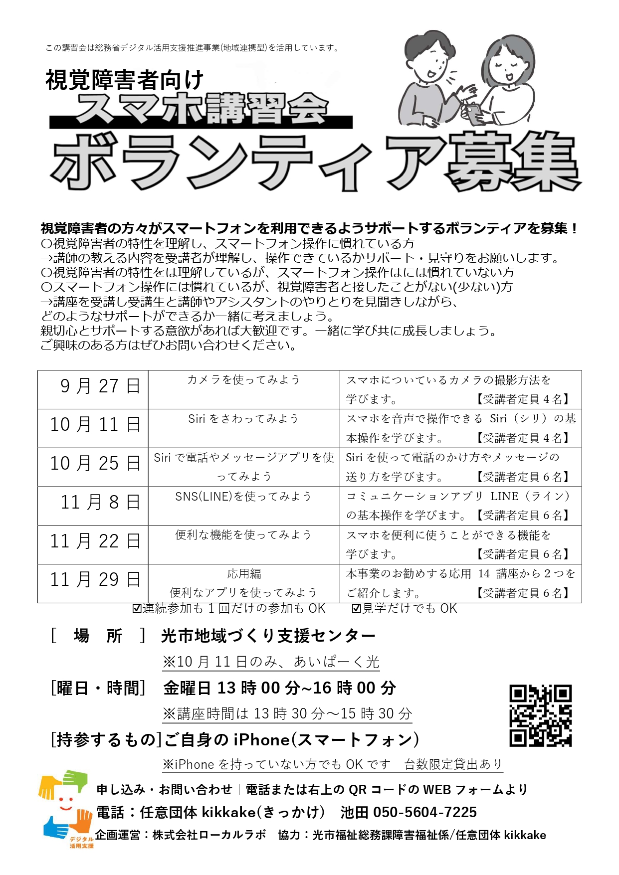 光市ボランティア募集PDF_page-0001.jpg