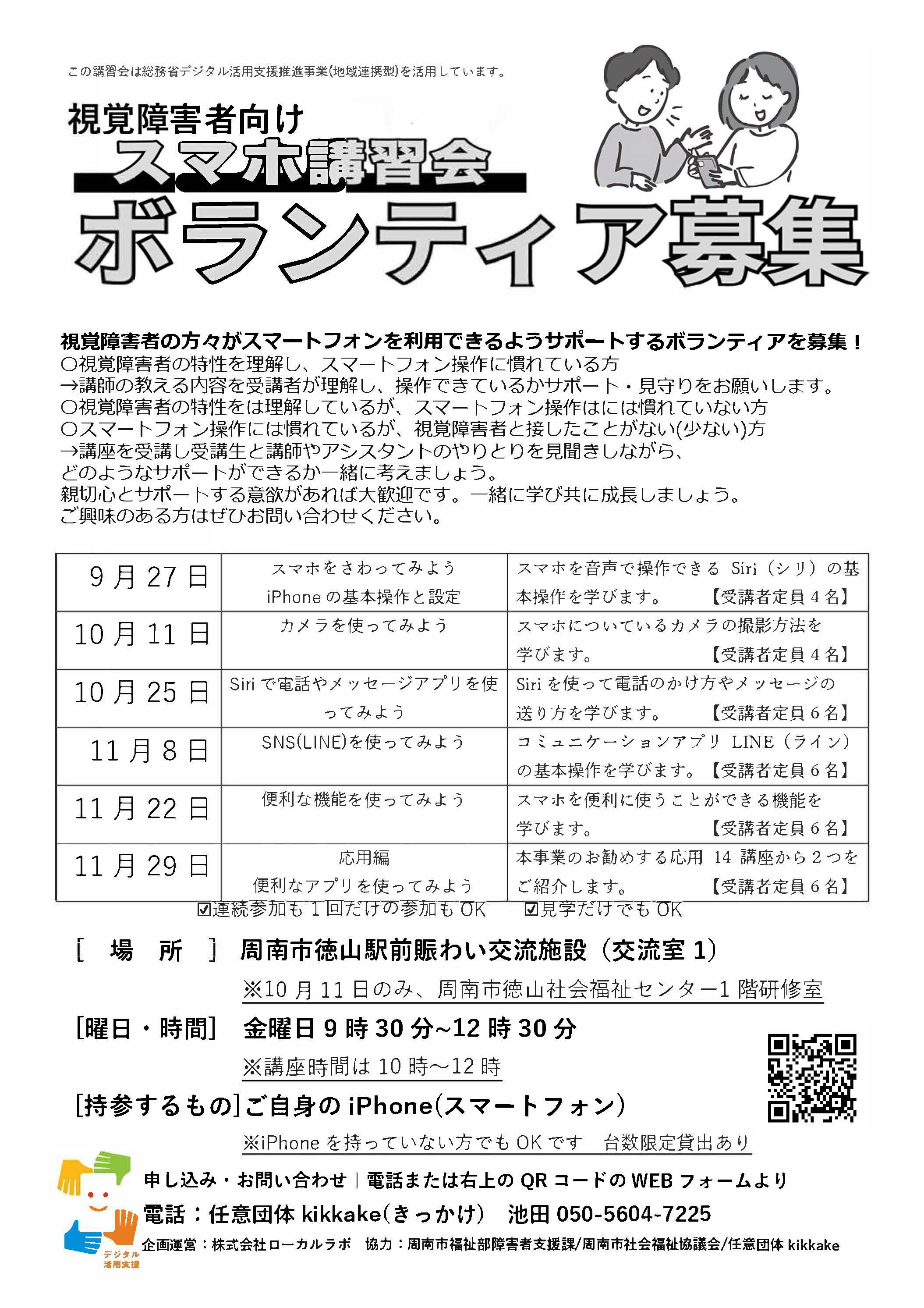 周南市ボランティア募集PDF_page-0001.jpg