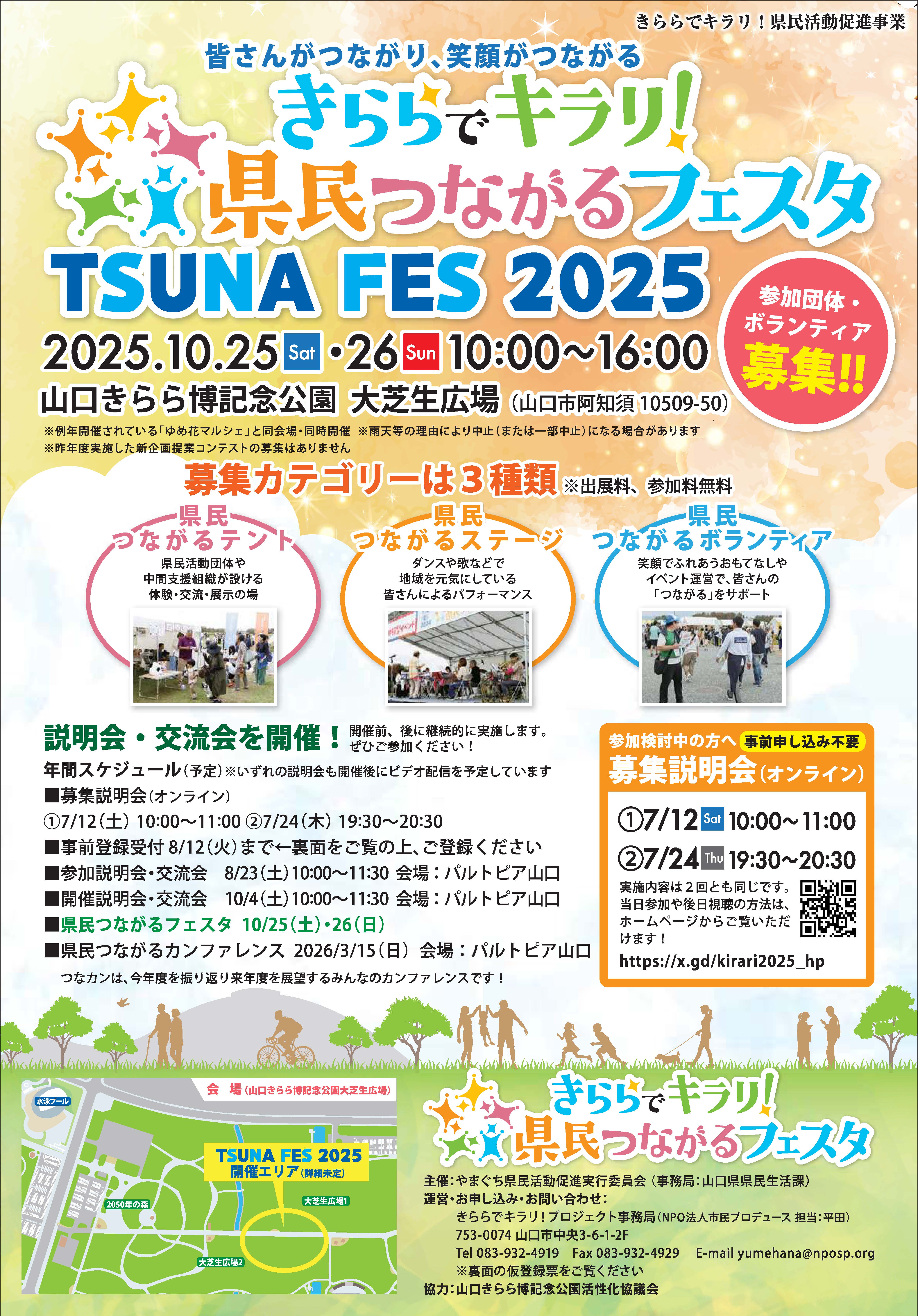 きららできらりチラシ2025表.jpg