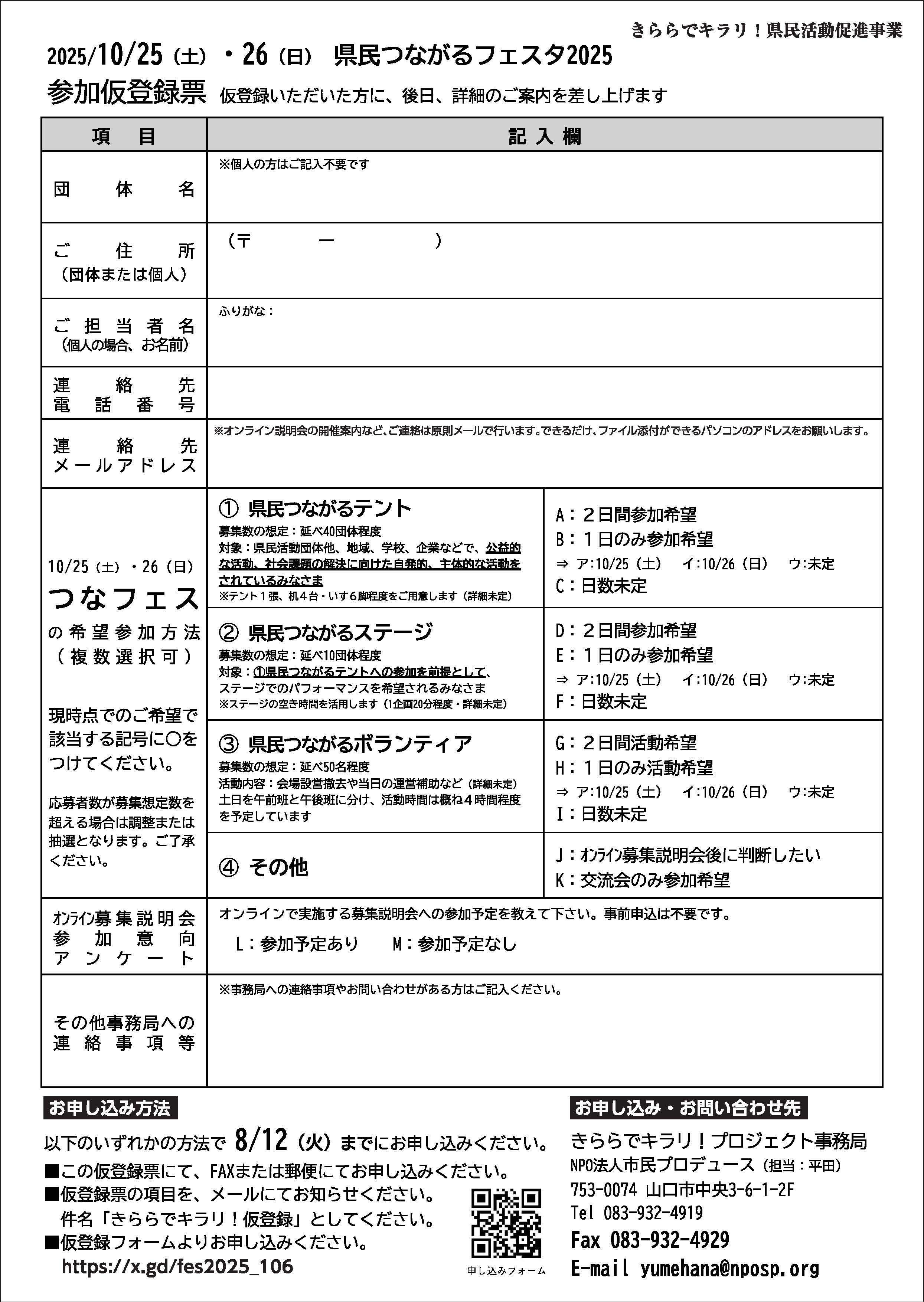 きららできらりチラシ2025裏.jpg