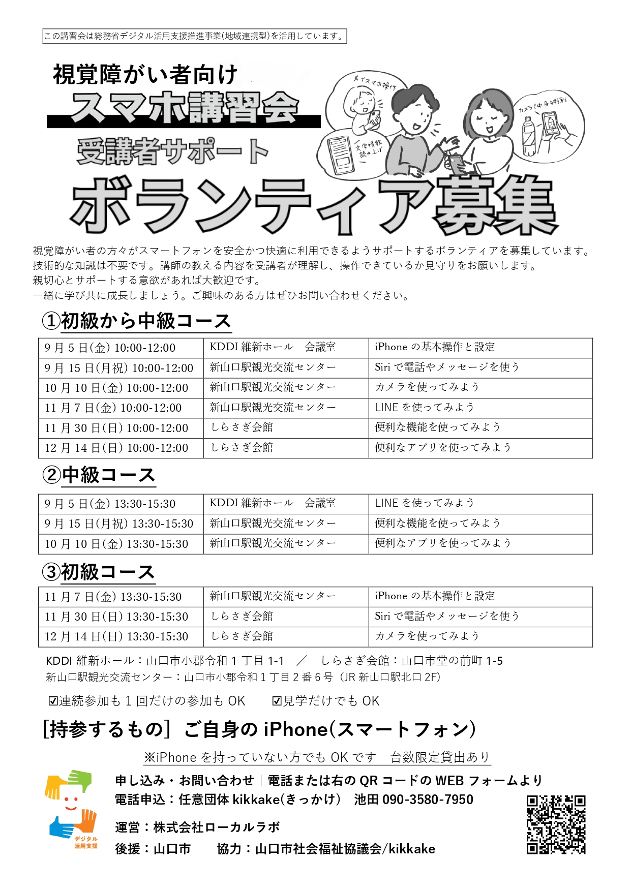 山口市ボランティア募集チラシ_page-0001.jpg